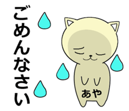 For people whose name includes "aya". sticker #15901050