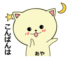 For people whose name includes "aya". sticker #15901052