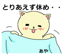 For people whose name includes "aya". sticker #15901062