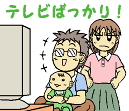 my husband is not an ikumen! sticker #15901899