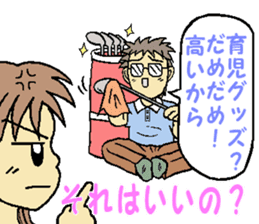 my husband is not an ikumen! sticker #15901900