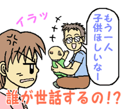 my husband is not an ikumen! sticker #15901936