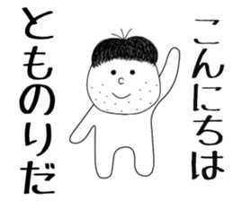 tomonori sticker #15902611