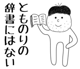 tomonori sticker #15902617