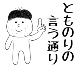 tomonori sticker #15902621