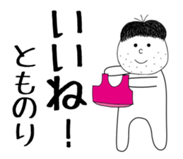 tomonori sticker #15902635