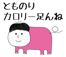 tomonori sticker #15902637