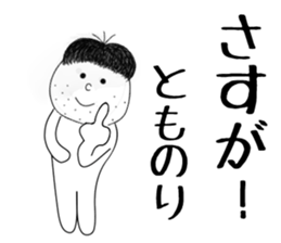 tomonori sticker #15902638