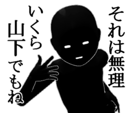 YAMASITA1 sticker #15903384