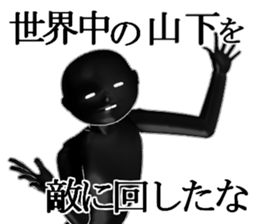 YAMASITA1 sticker #15903385