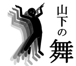 YAMASITA1 sticker #15903388