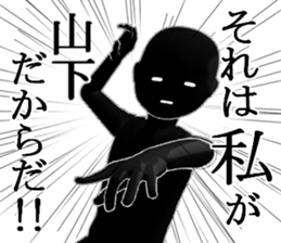 YAMASITA1 sticker #15903396