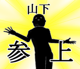 YAMASITA1 sticker #15903398