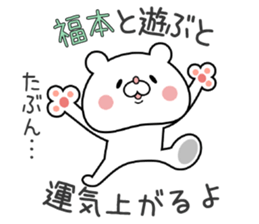 Bear Sticker Fukumoto sticker #15903406