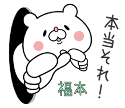 Bear Sticker Fukumoto sticker #15903414