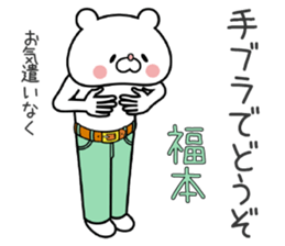 Bear Sticker Fukumoto sticker #15903429