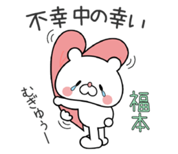 Bear Sticker Fukumoto sticker #15903431