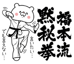 Bear Sticker Fukumoto sticker #15903433