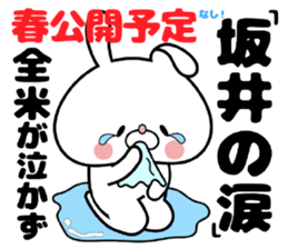 Bunny Sticker Sakai sticker #15903497