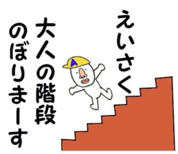 stickers for EISAKU! sticker #15903575