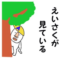 stickers for EISAKU! sticker #15903578