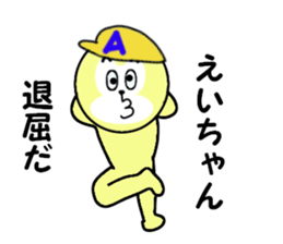 stickers for EICHAN sticker #15903676