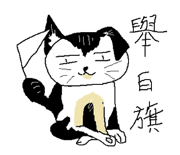Sesame cat dating time sticker #15904123