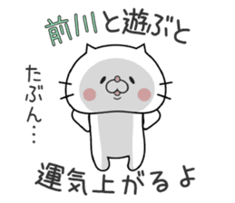 Cat Sticker Maekawa sticker #15904286