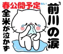 Cat Sticker Maekawa sticker #15904305