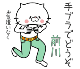 Cat Sticker Maekawa sticker #15904309