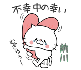 Cat Sticker Maekawa sticker #15904311