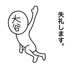 My name is Ootani. sticker #15904375