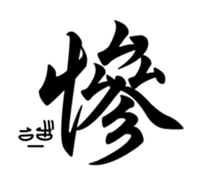 Do not want to sticker #15904633