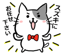 Suzuki's exclusive cat sticker sticker #15904786