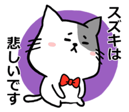 Suzuki's exclusive cat sticker sticker #15904790