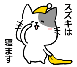 Suzuki's exclusive cat sticker sticker #15904802