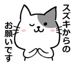 Suzuki's exclusive cat sticker sticker #15904808