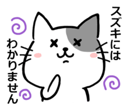 Suzuki's exclusive cat sticker sticker #15904815