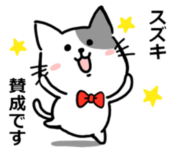 Suzuki's exclusive cat sticker sticker #15904818