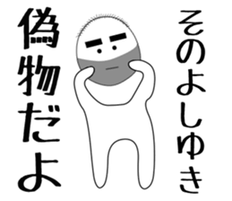 yoshiyuki sticker #15906124