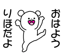 Name sticker Riho can be used sticker #15906644