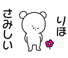 Name sticker Riho can be used sticker #15906652