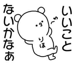 Name sticker Riho can be used sticker #15906653