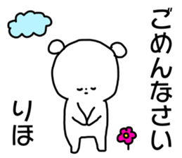 Name sticker Riho can be used sticker #15906667