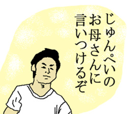 for all Junpei in Japan. sticker #15906788