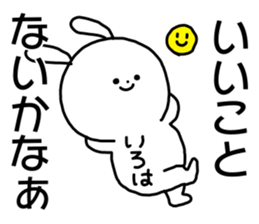 Name sticker Iroha can be used sticker #15907184