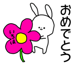 Name sticker Iroha can be used sticker #15907185