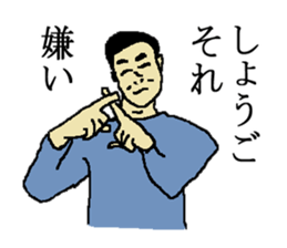 for all Shogo in Japan. sticker #15907514