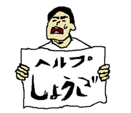 for all Shogo in Japan. sticker #15907518