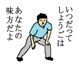 for all Shogo in Japan. sticker #15907531